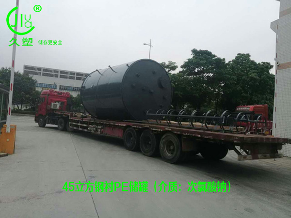 水務/水處理行業—廣州45立方次氯酸鈉儲罐(鋼襯PE)順利交付