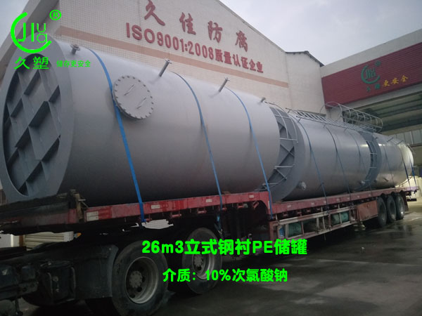 水務行業—第一批6臺26m3次氯酸鈉儲罐(鋼襯PE)順利交付