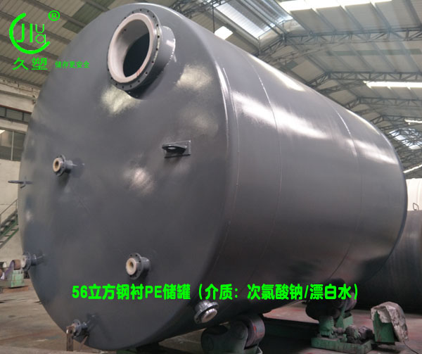 【北京次氯酸鈉儲罐】展現專業技術，讓用戶信賴久佳