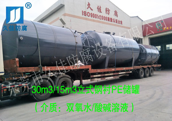 30立方雙氧水儲罐廠家哪里找？推薦久佳防腐