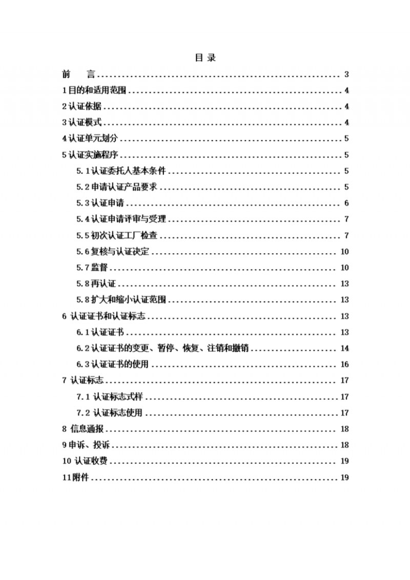 高品質白酒產(chǎn)品認證實施規(guī)則_02