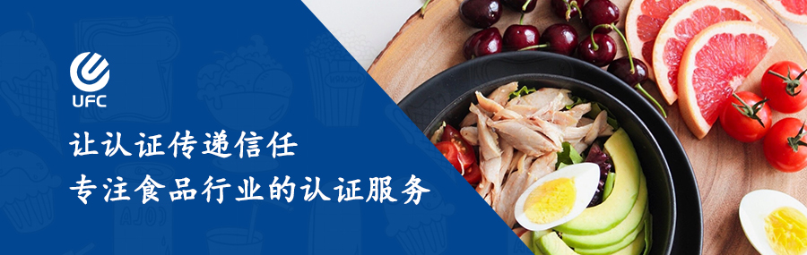 认证传递信任，专注食品行业的认证服务
